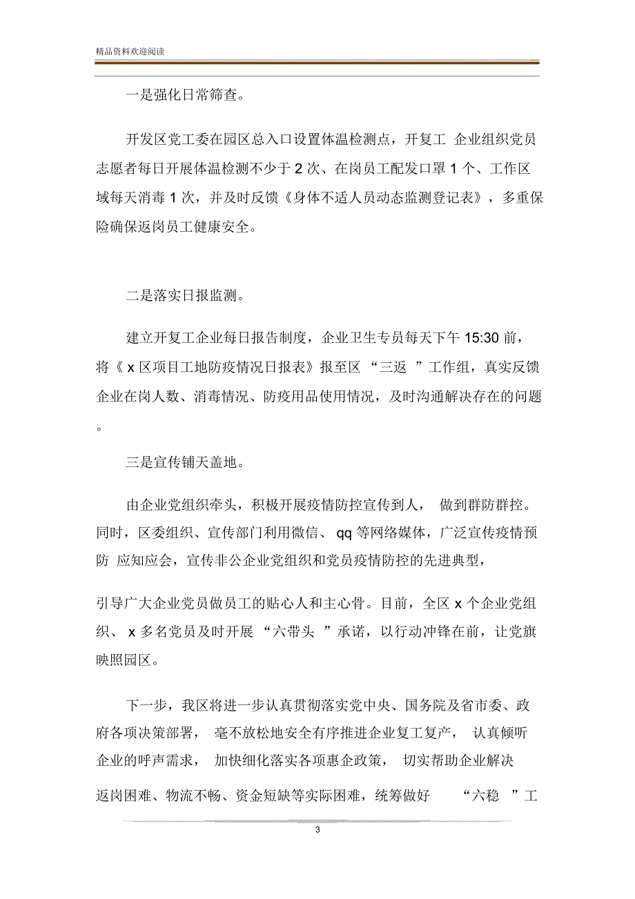 疫情防控阶段工作情况汇报(开发区)_第3页