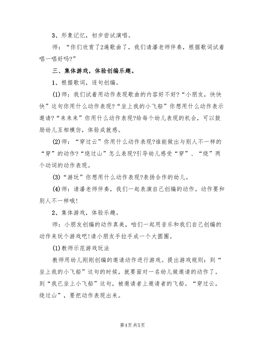 大班艺术领域活动方案目范文（二篇）_第4页