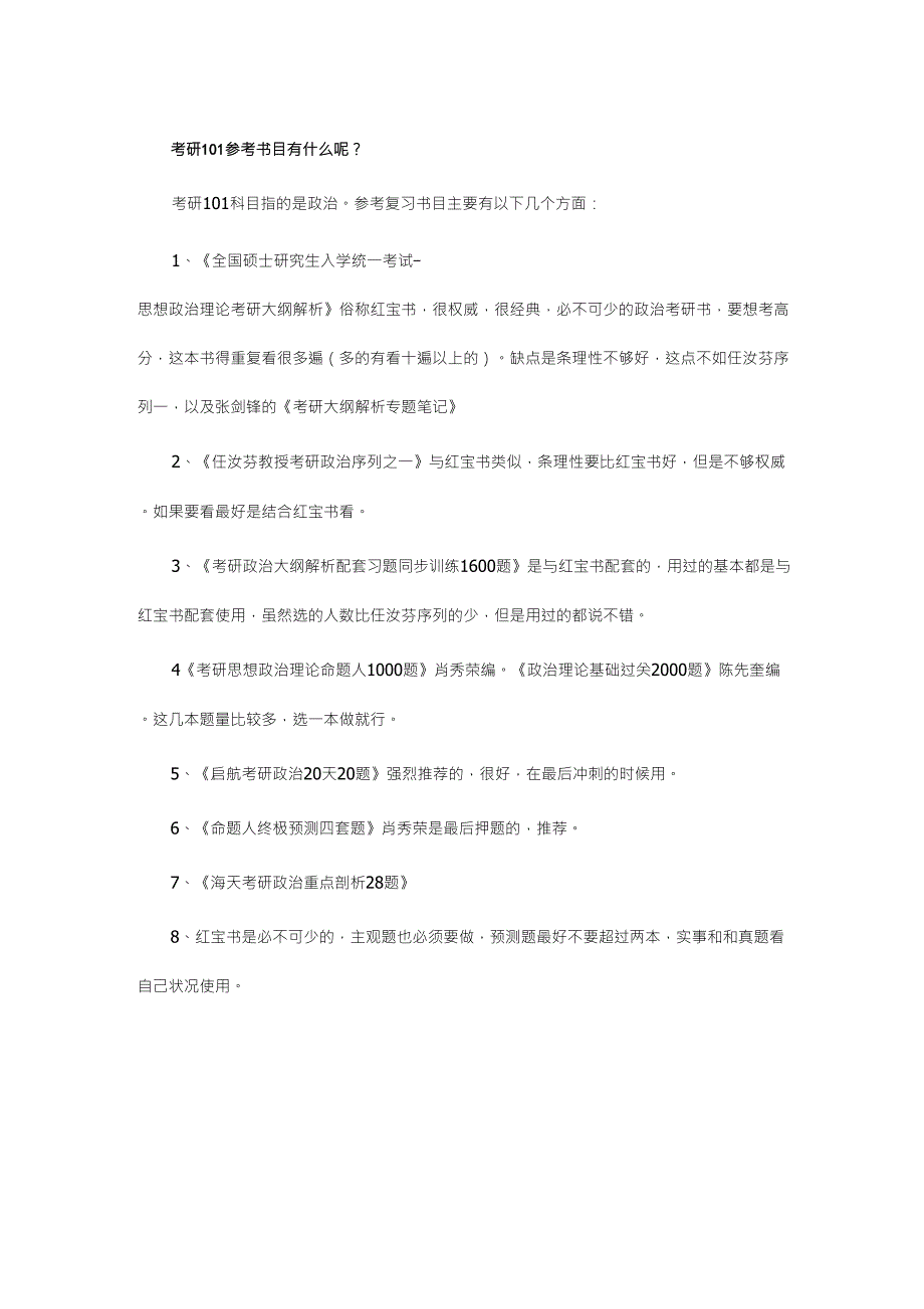 考研101参考书目_第1页