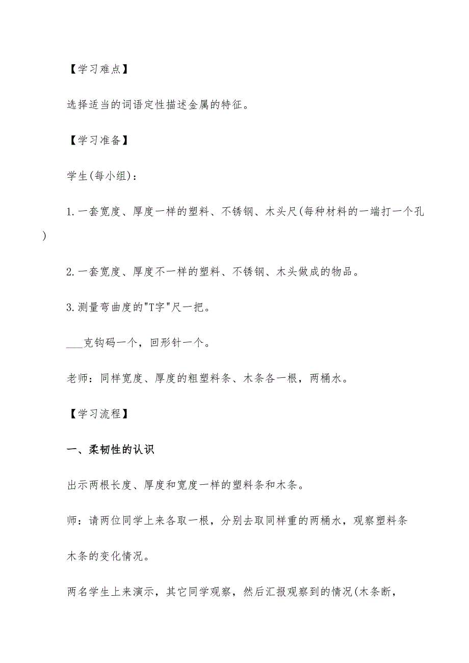 2022年小学科学教案设计方案科学教案集锦_第2页