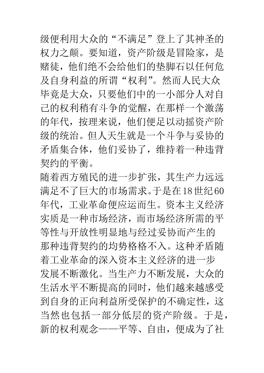 浅析中西方权利观念差异之原因_第4页