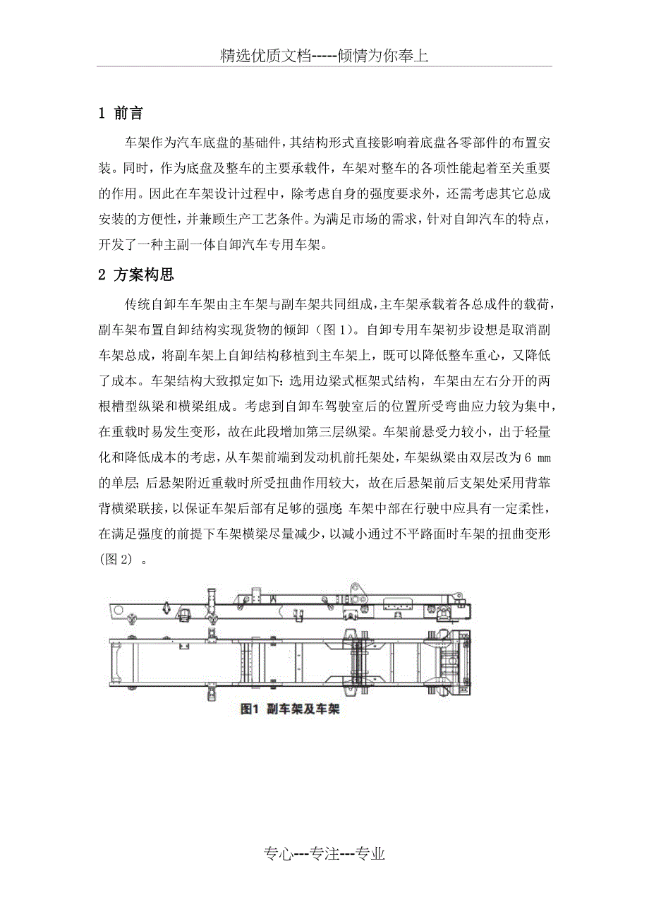 自卸车专用车架设计_第3页