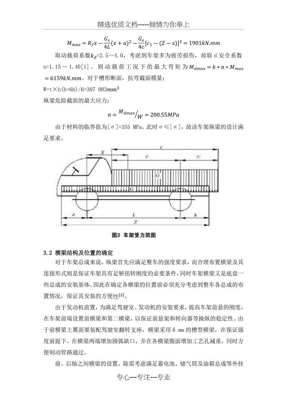 自卸车专用车架设计_第5页