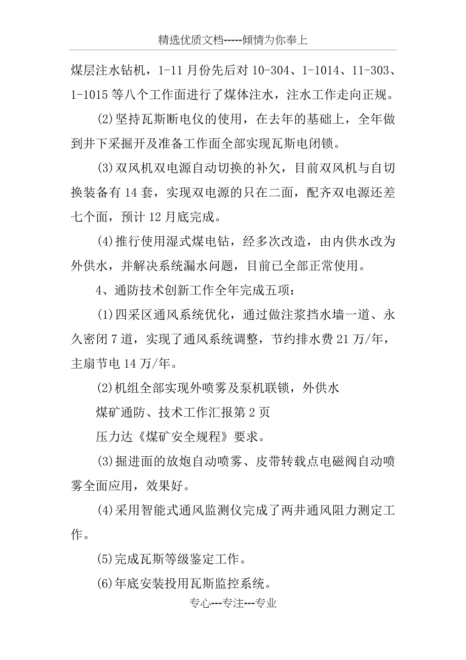 煤矿通防、技术工作汇报范本_第4页