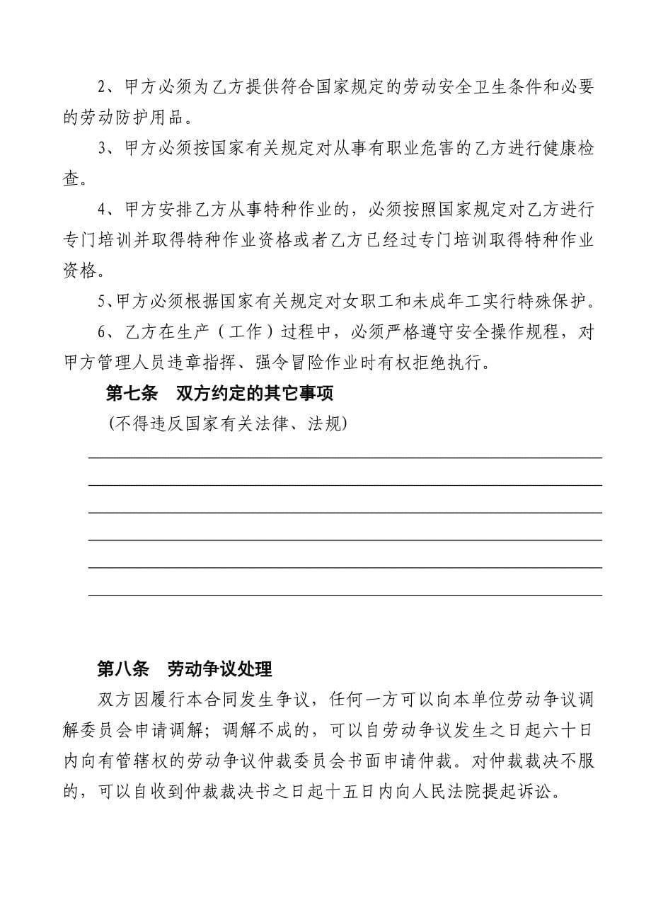 河南省劳动合同(官方范本).doc_第5页