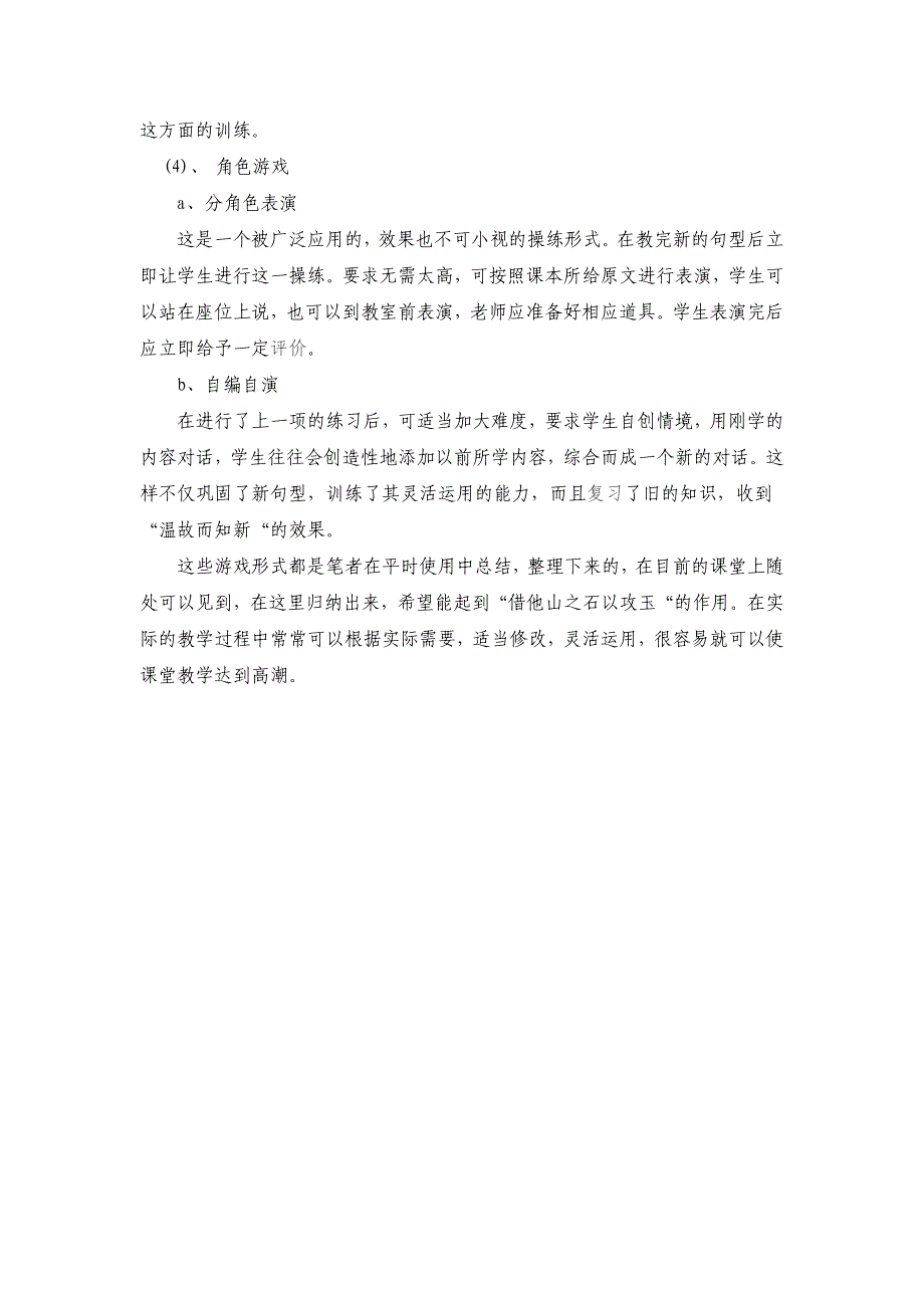 游戏在小学英语课堂中的应用.doc_第3页