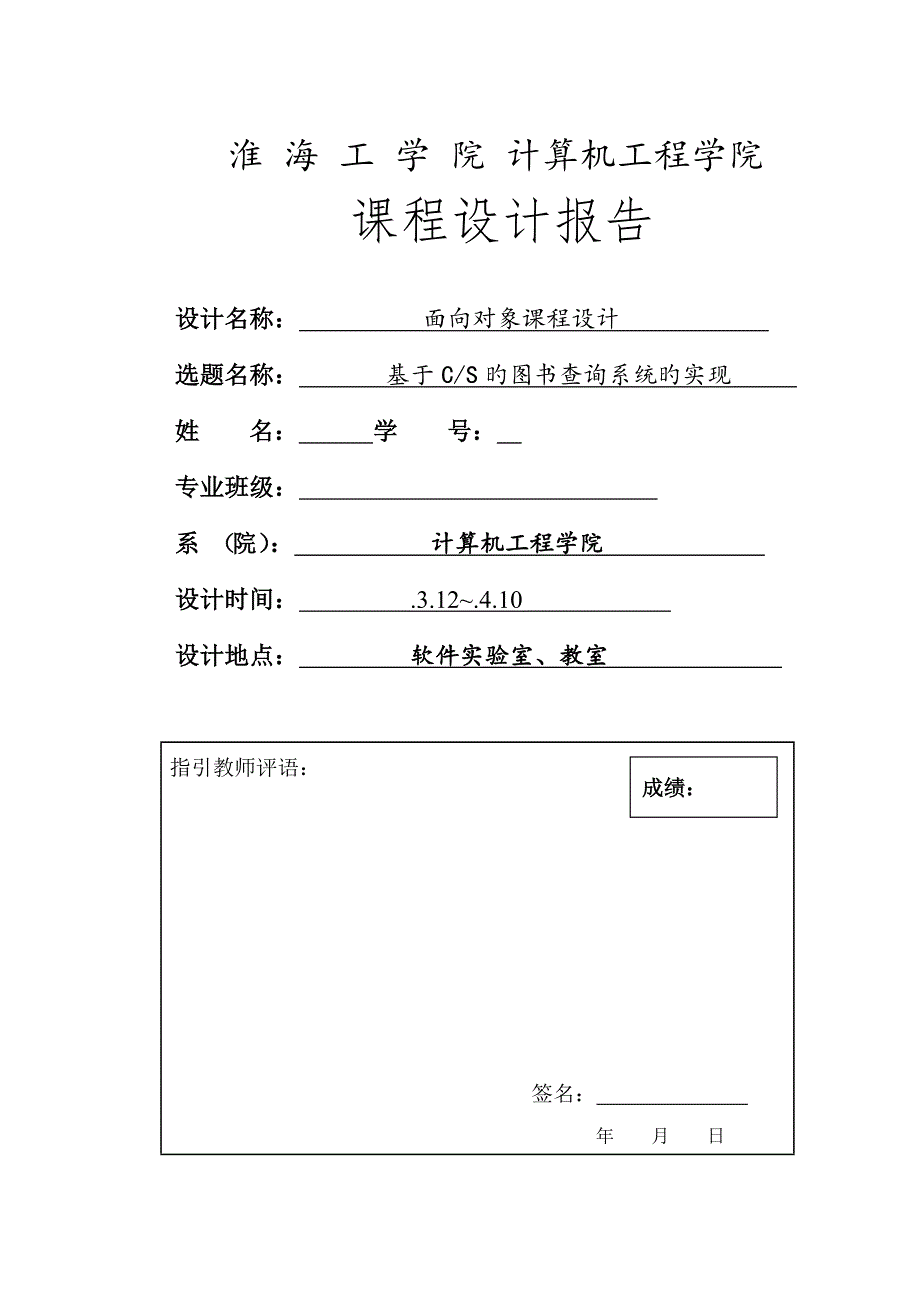 JAVA课程设计样本_第1页