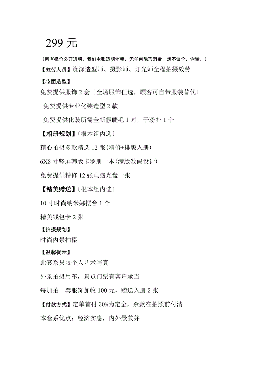 艺术照价格表_第1页