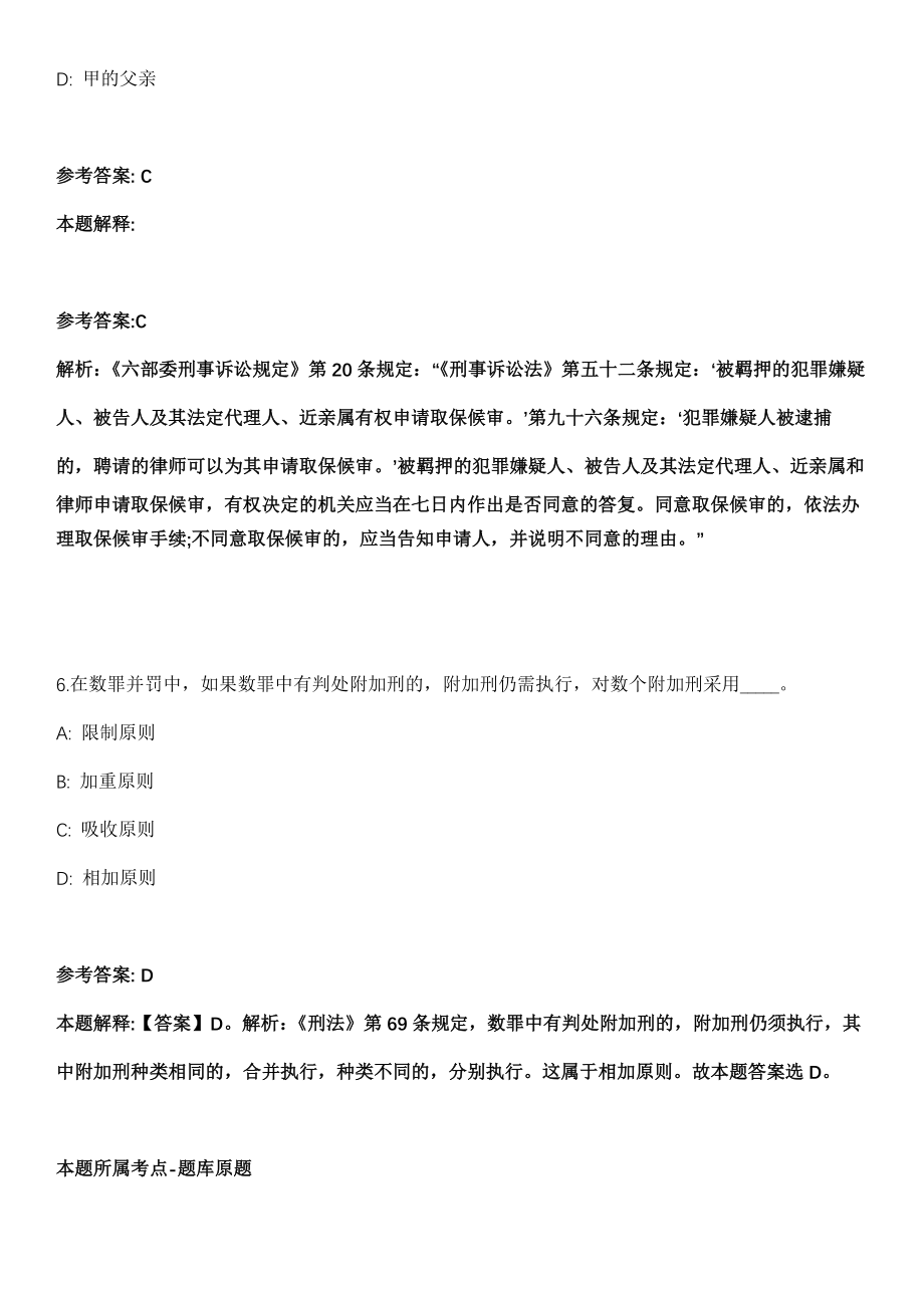 2021年09月2021年广东珠海市科技创新局招考聘用合同制职员（第二批）模拟卷_第4页