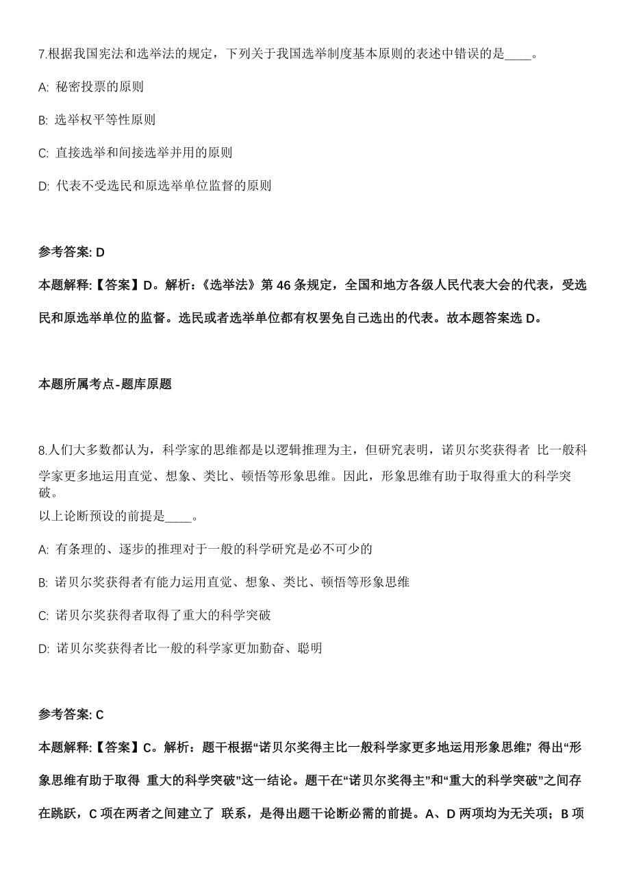 2021年09月2021年广东珠海市科技创新局招考聘用合同制职员（第二批）模拟卷_第5页