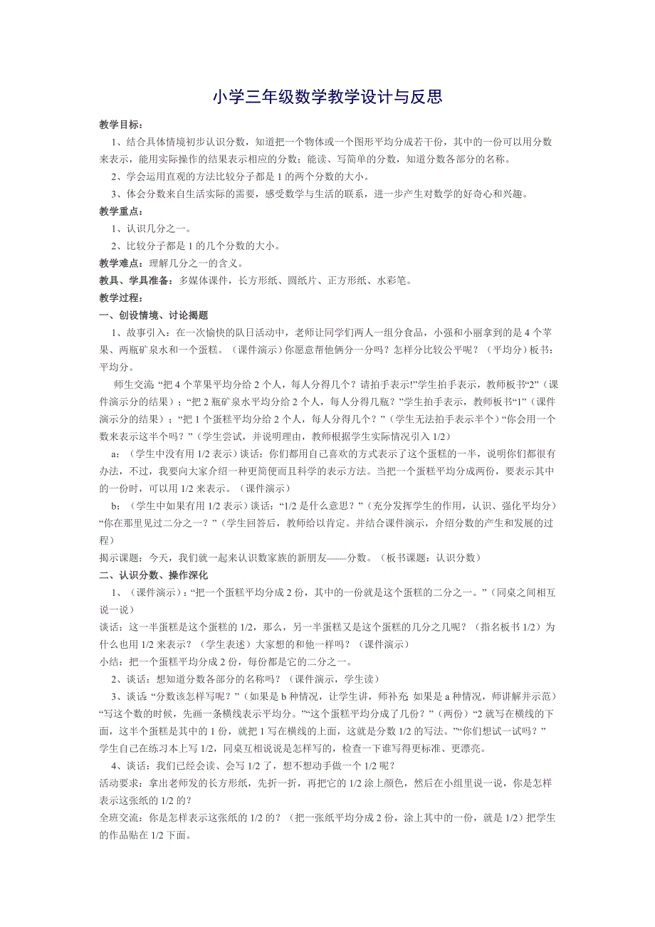 小学三年级数学教学设计与反思.doc_第1页