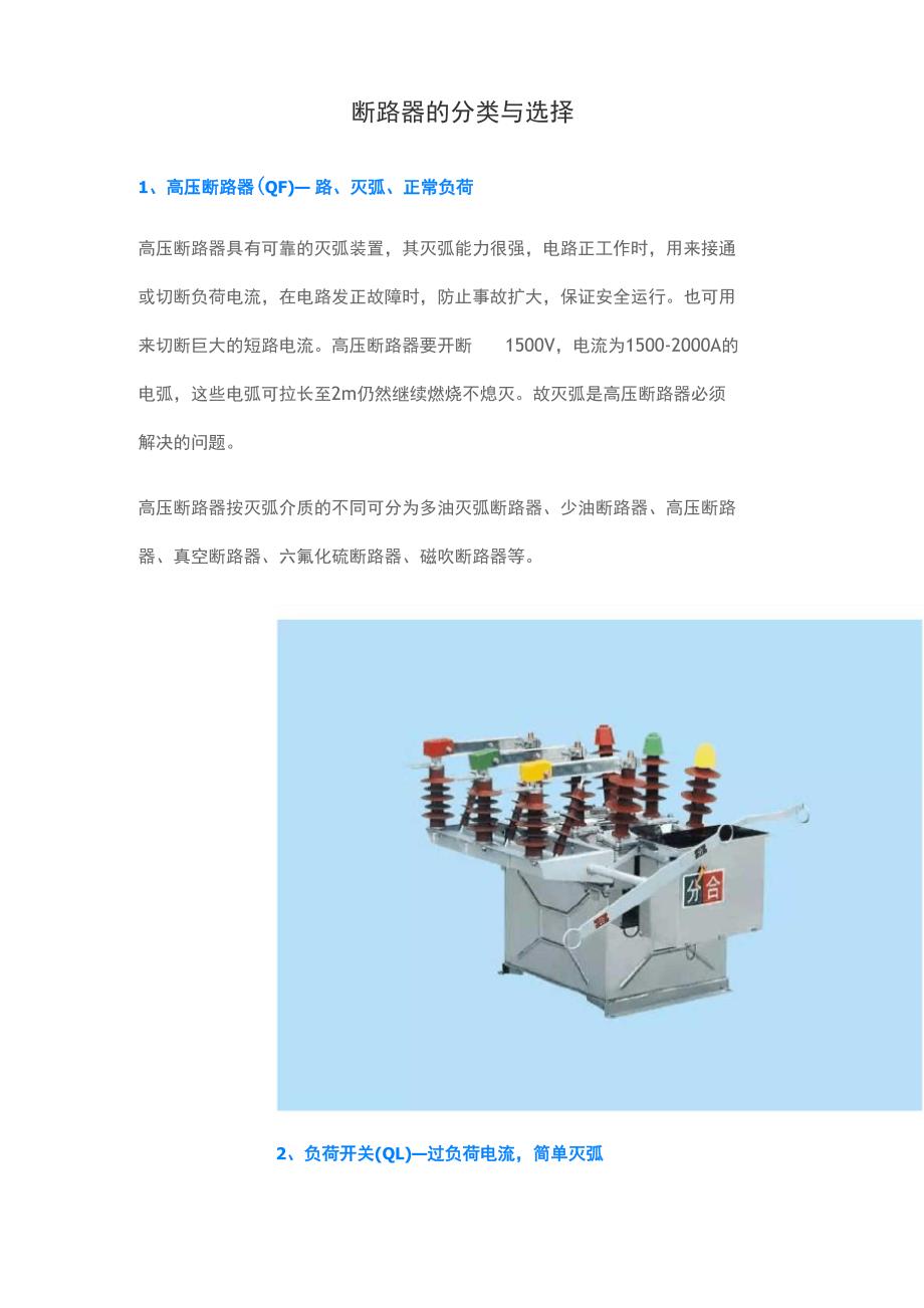 断路器的分类与选择_第1页