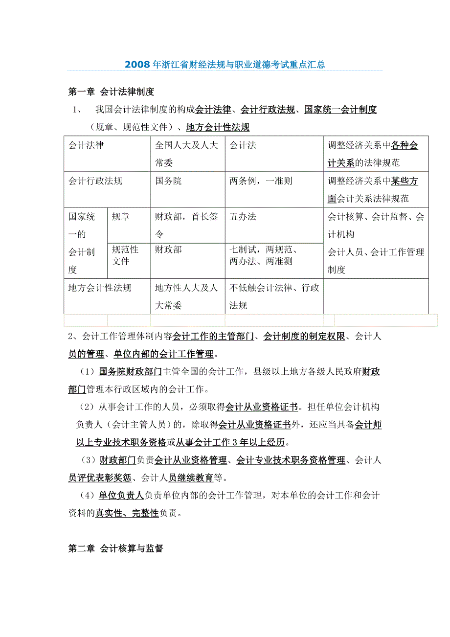 财经法规与职业道德考试重点汇总_第1页