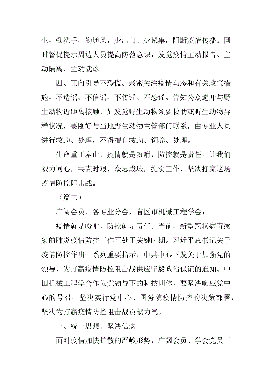 2023年新型冠状病毒肺炎疫情倡议书（共8篇）_第2页