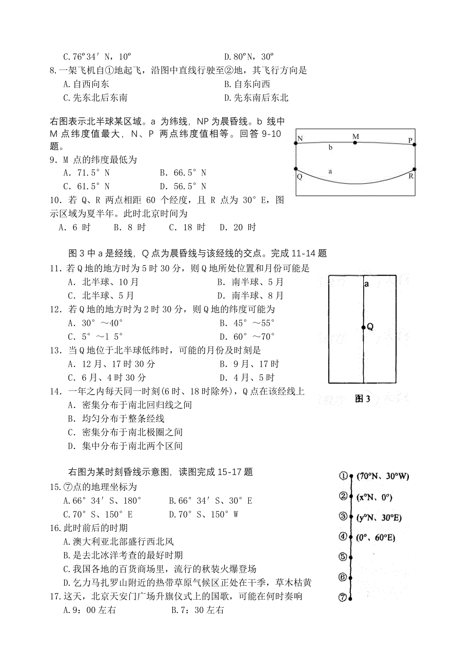 日照图转换练习.doc_第2页