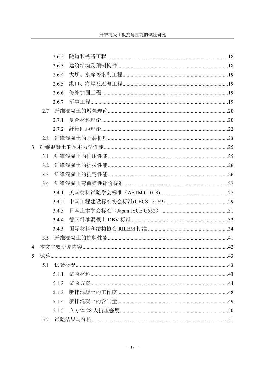 纤维混凝土板抗弯性能的试验研究本科毕业论文.doc_第5页