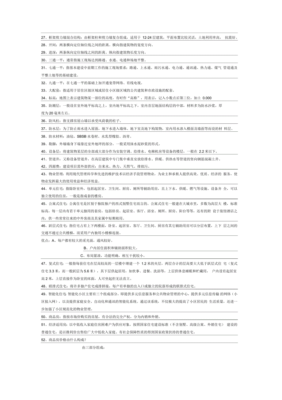 房地产相关名词解释_第2页