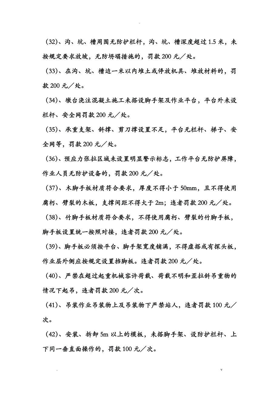 施工现场安全管理奖惩制度_第4页