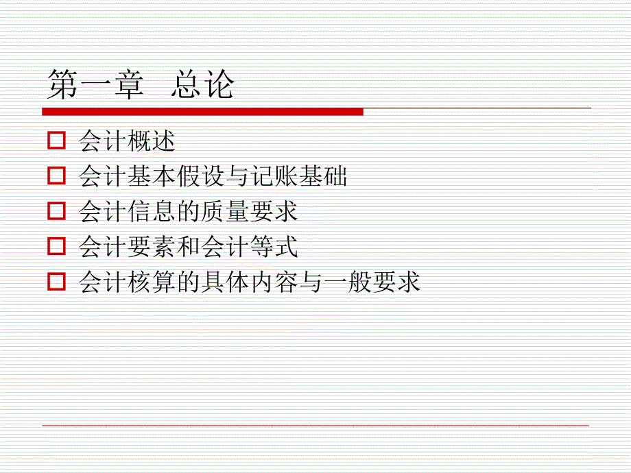 会计基础课件(考证)_第3页