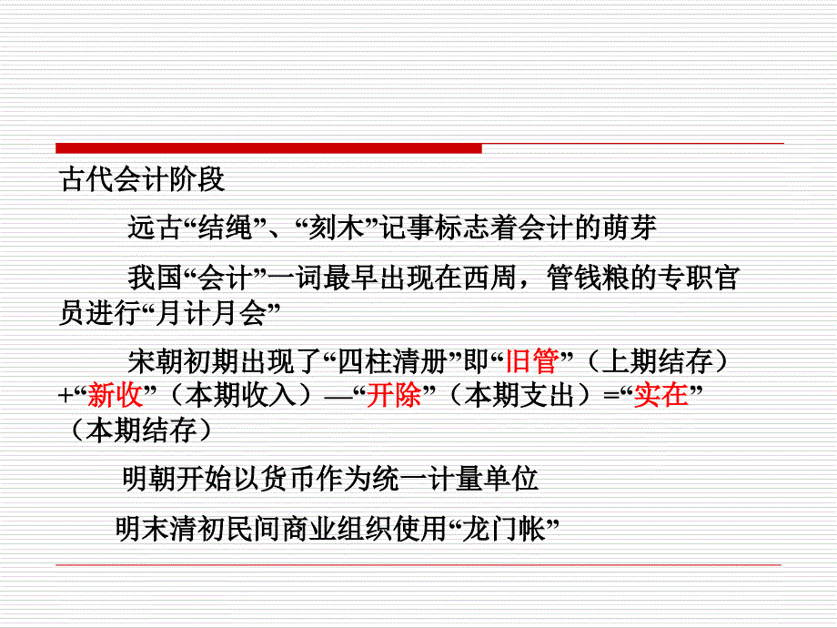 会计基础课件(考证)_第4页