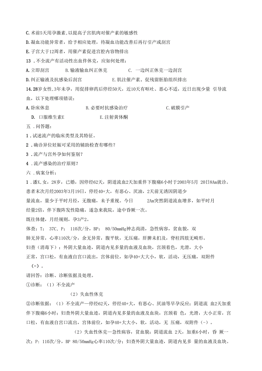 自然流产试题_第3页