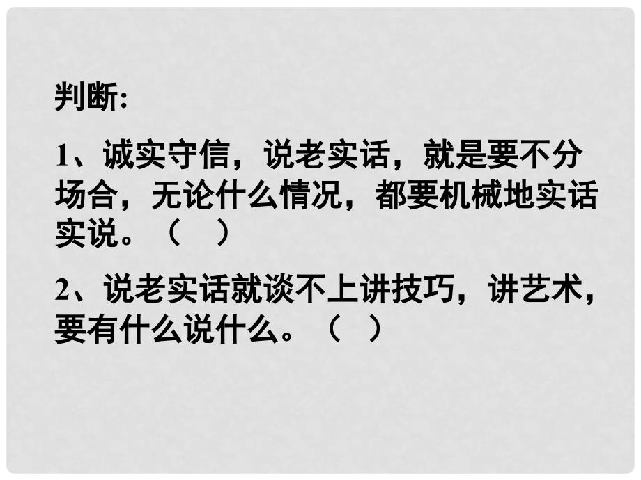 八年级政治下册 第十七课 第二框 尊重隐私 保守秘密课件 苏教版_第1页