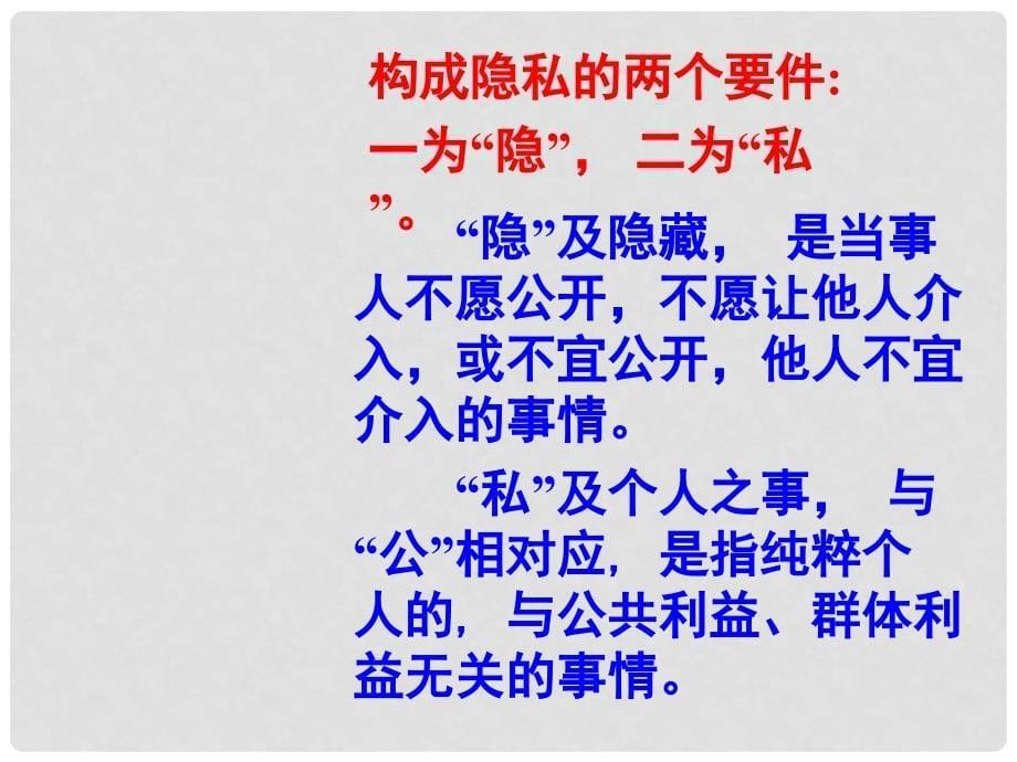 八年级政治下册 第十七课 第二框 尊重隐私 保守秘密课件 苏教版_第5页