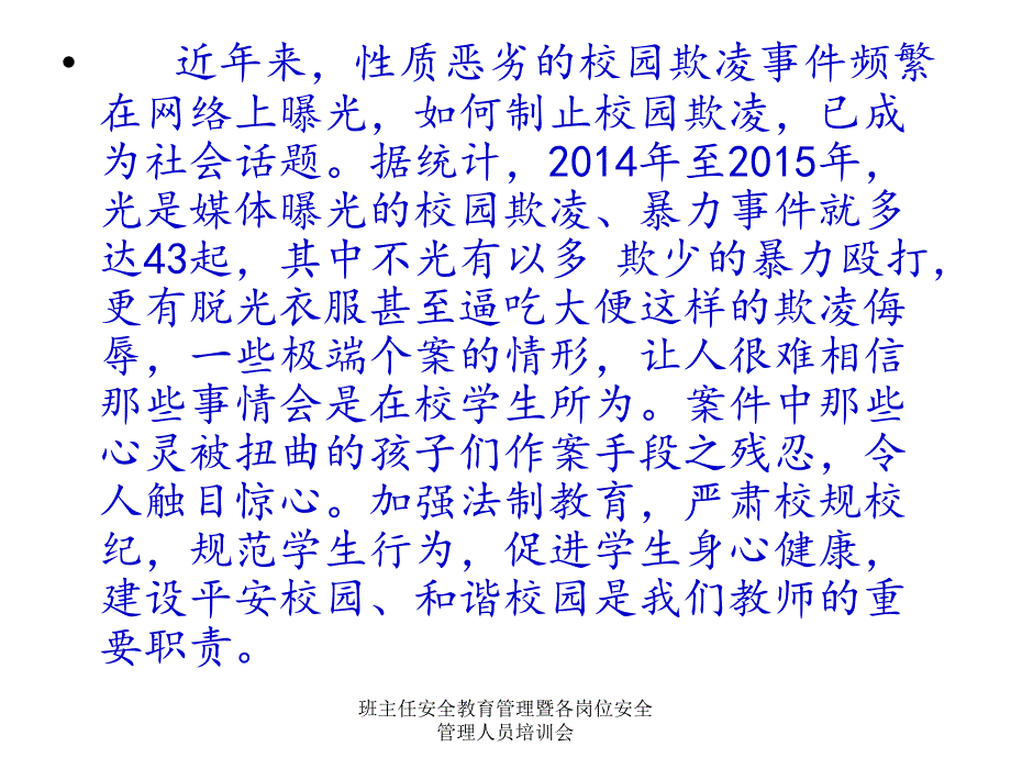 班主任安全教育管理暨各岗位安全管理人员培训会课件_第3页