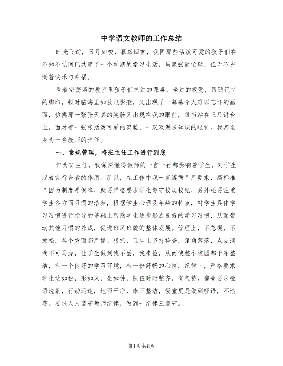 中学语文教师的工作总结（3篇）.doc_第1页