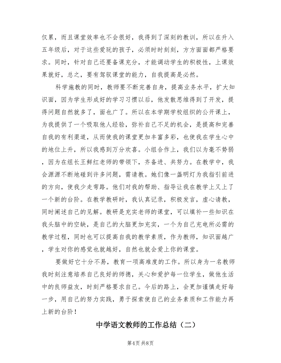 中学语文教师的工作总结（3篇）.doc_第4页