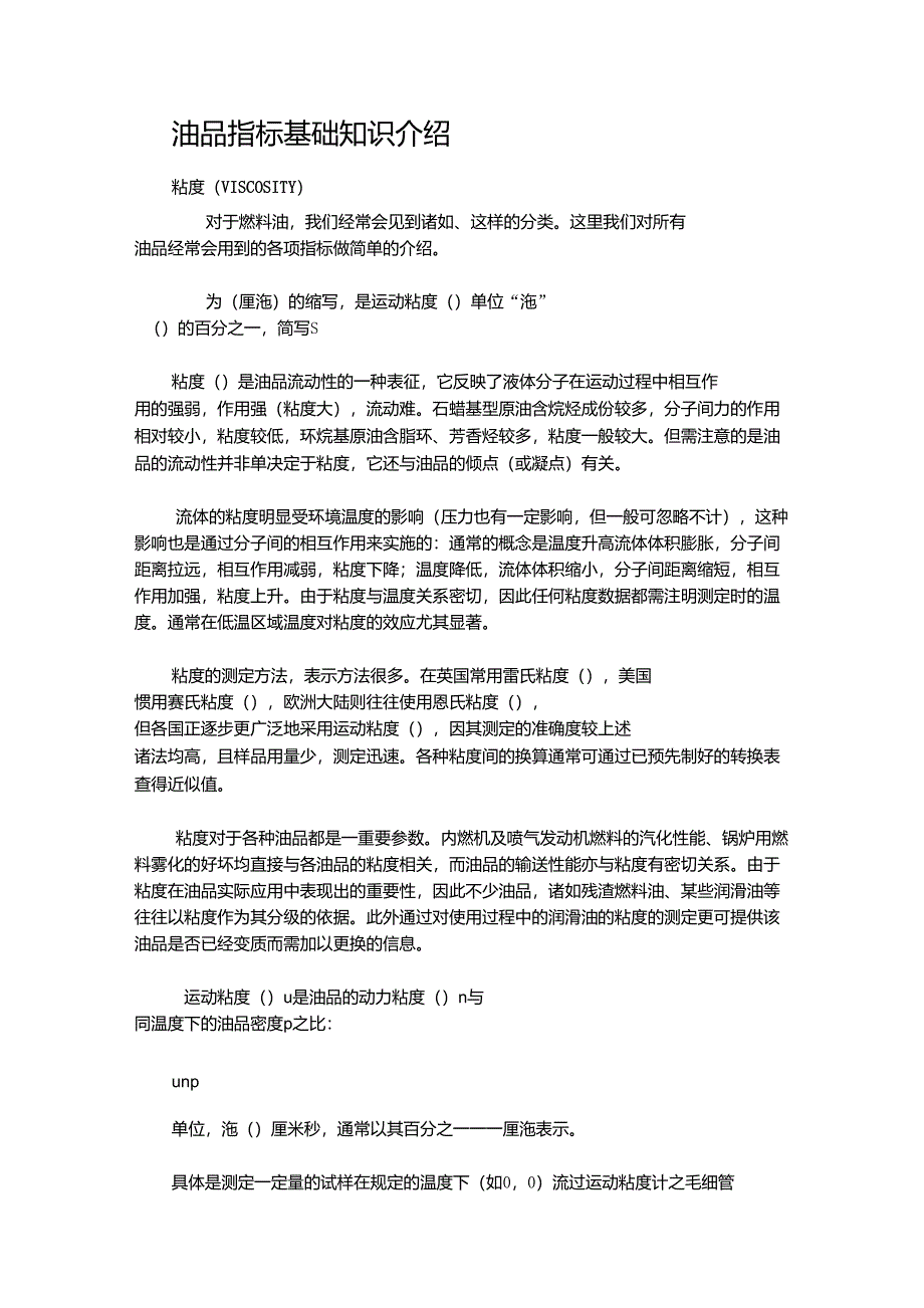 油品指标基础知识介绍_第1页