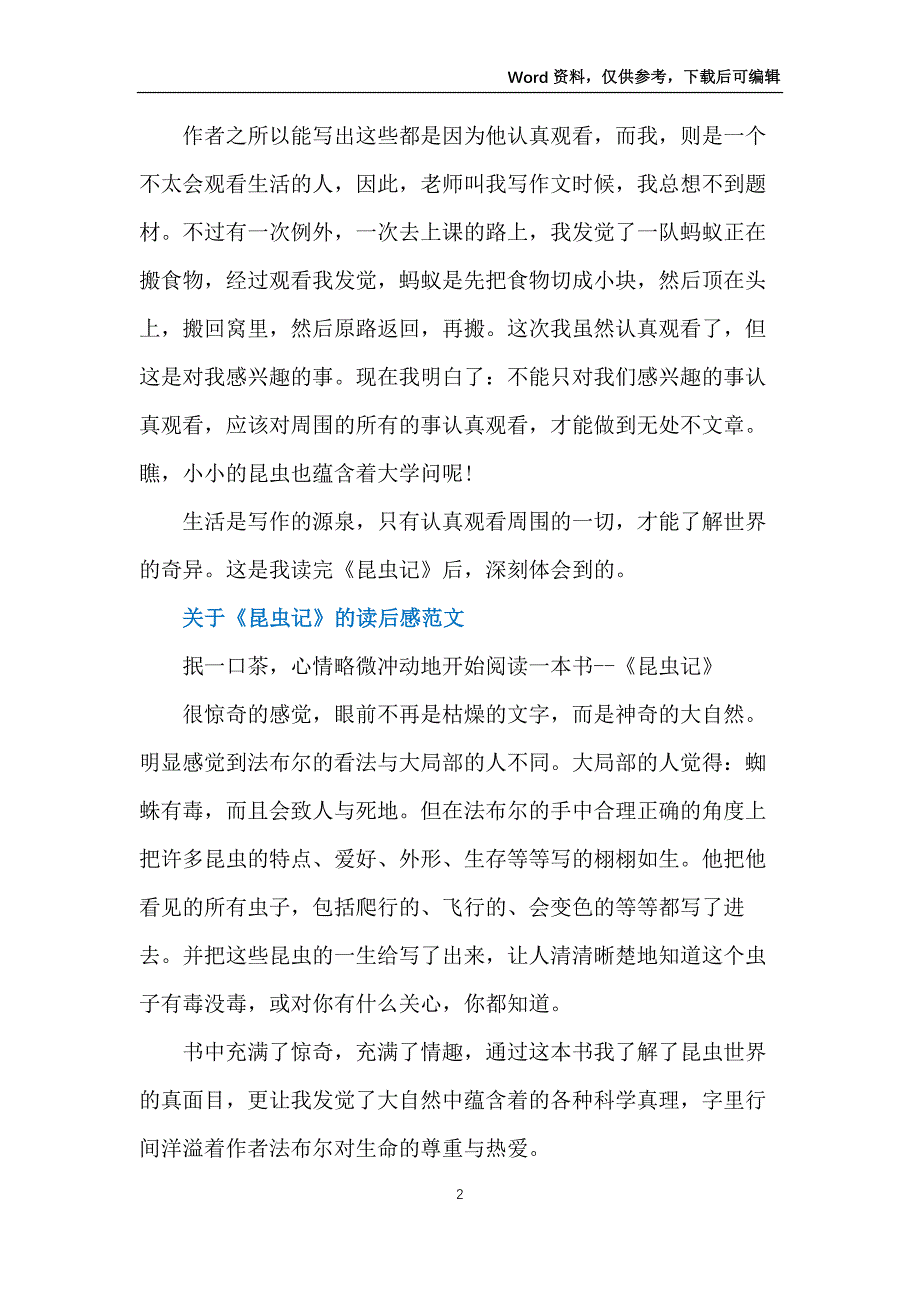 《昆虫记》的读后感作文800字_第2页