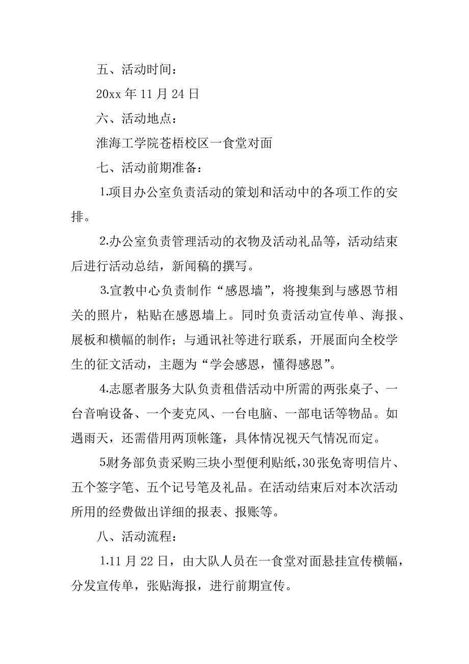 关于感恩节活动策划模板6篇感恩节活动策划方案_第2页