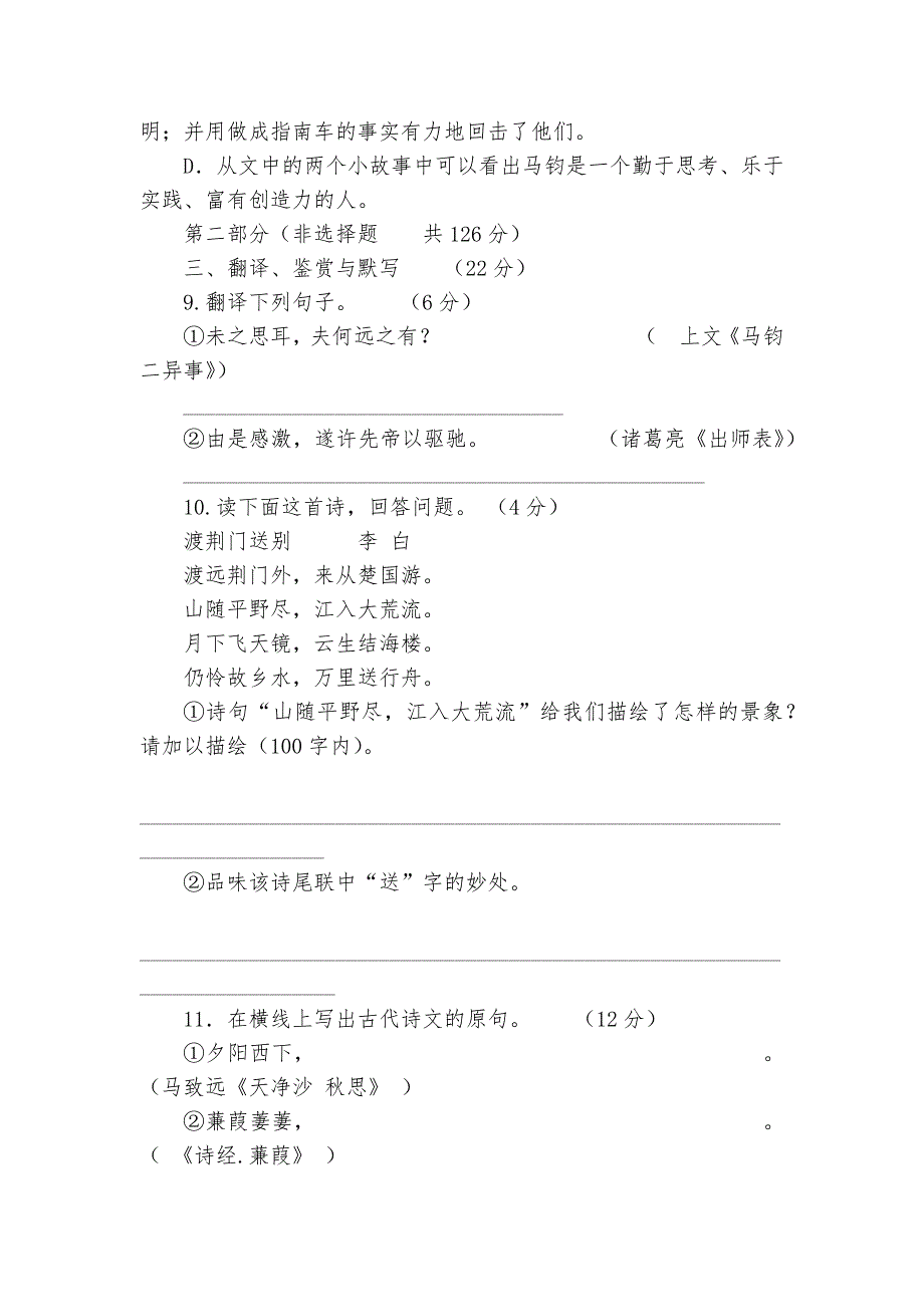 四川省乐山市中考语文专项练习能力提升试题及答案-7.docx_第4页