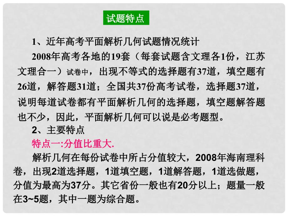 高三数学第二轮复习课件：平面解析几何_第2页