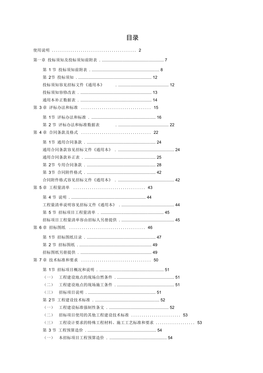 莒口镇莒口村桥头地灾治理工程_第3页