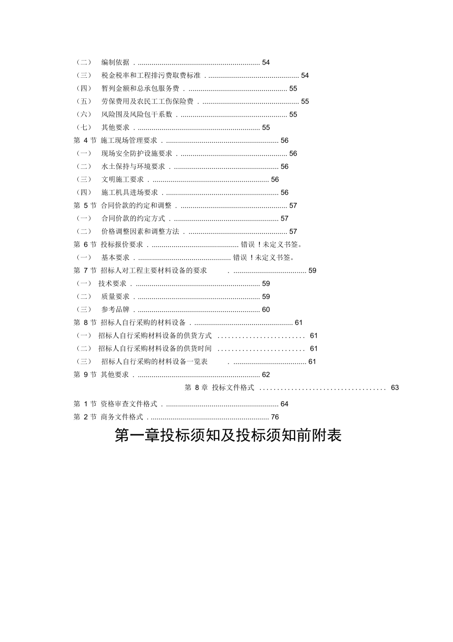 莒口镇莒口村桥头地灾治理工程_第4页