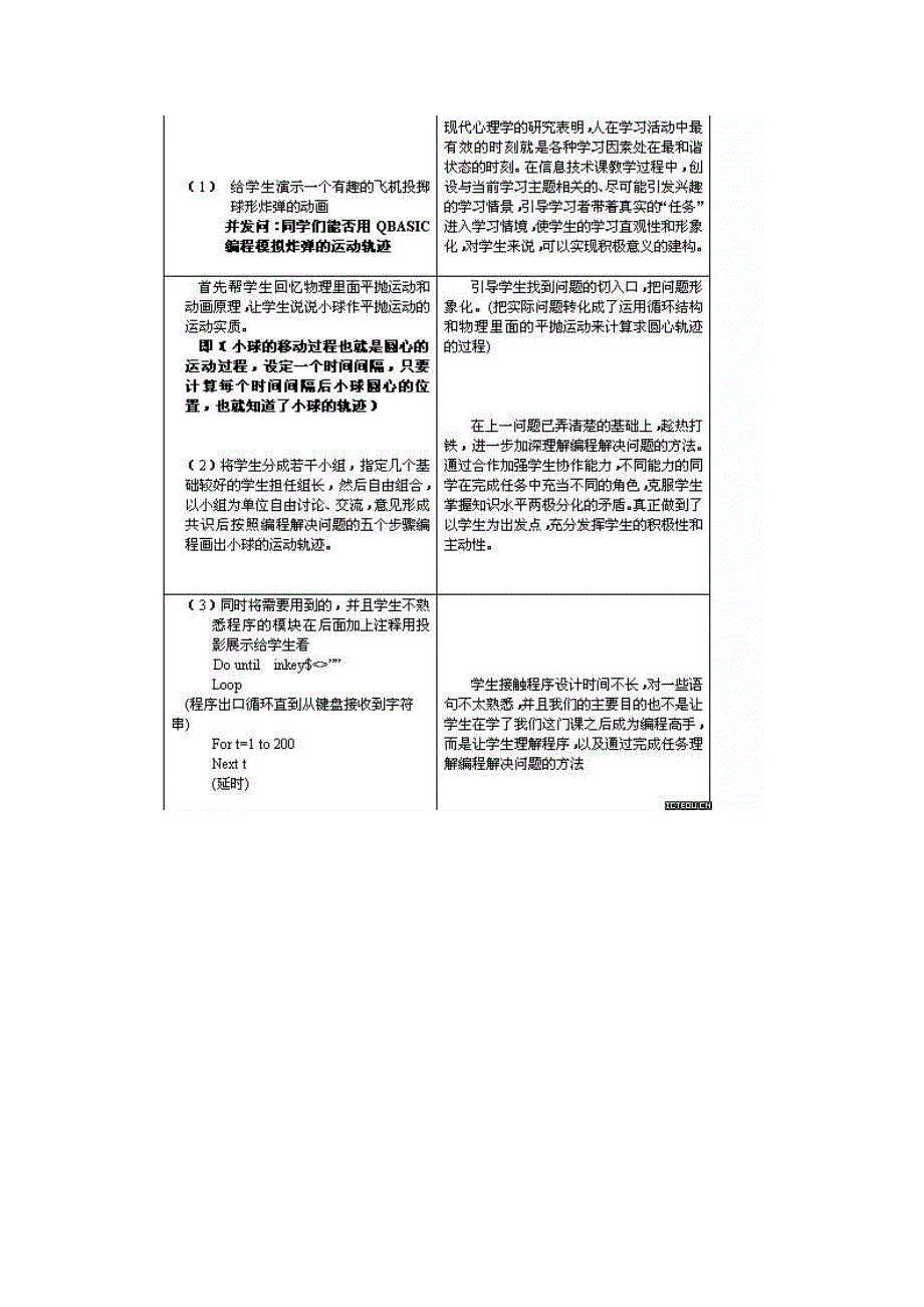 解决问题与编程让小球做平抛运动（一等奖）_第3页