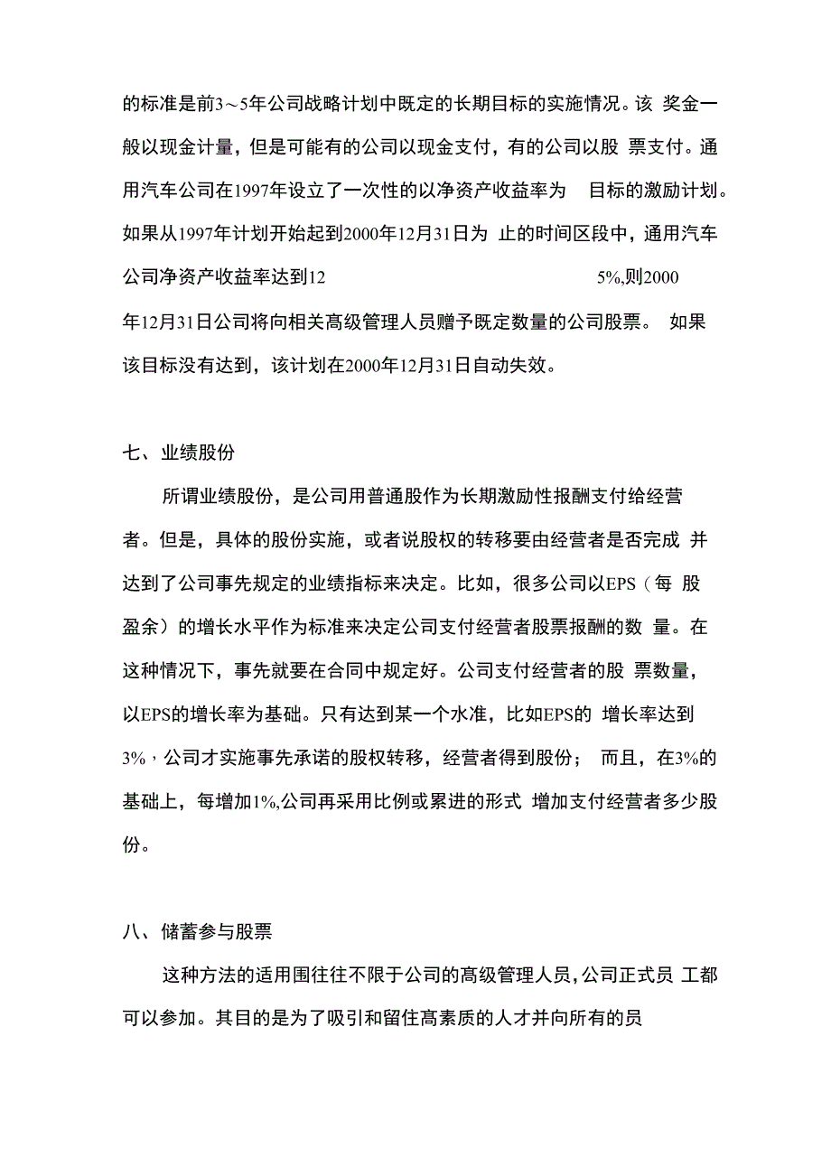 企业股权激励十大办法_第4页