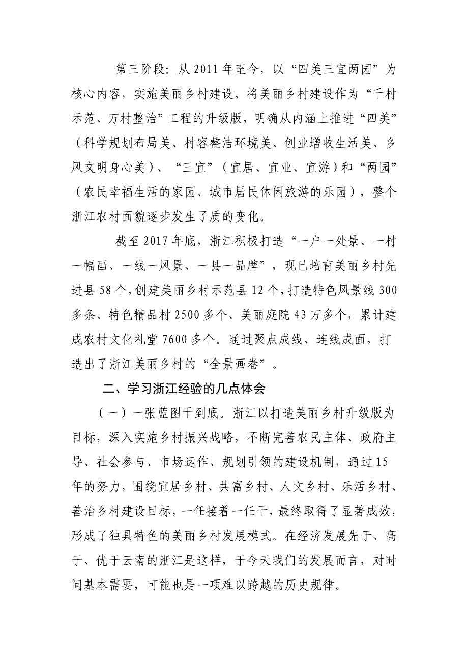 参加实施乡村振兴战略专题浙江考察培训学习心得体会启示与思考_第2页