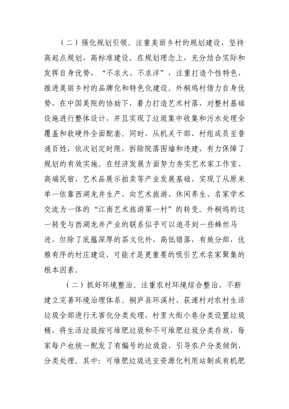 参加实施乡村振兴战略专题浙江考察培训学习心得体会启示与思考_第3页