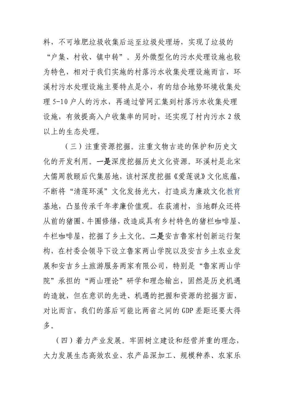 参加实施乡村振兴战略专题浙江考察培训学习心得体会启示与思考_第4页