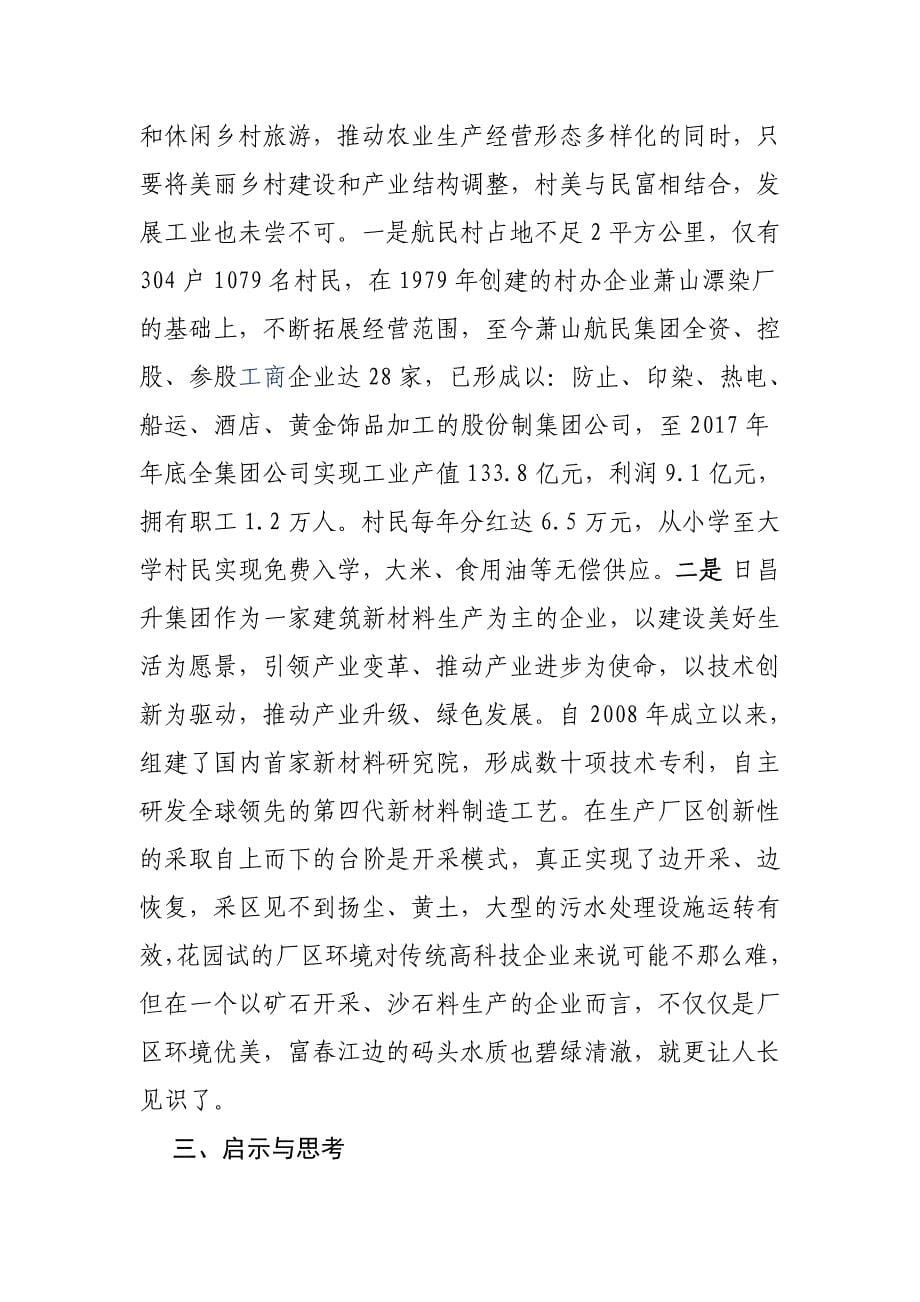 参加实施乡村振兴战略专题浙江考察培训学习心得体会启示与思考_第5页