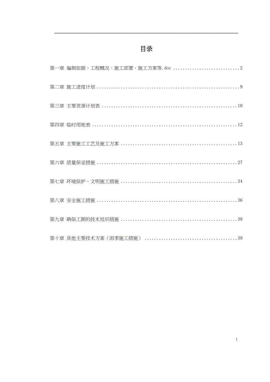 某房地产某小区天然气工程（天选打工人）.docx_第1页