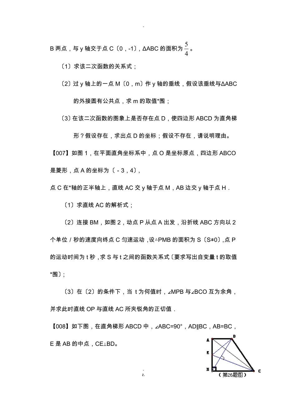 中考数学压轴题100题精选_第4页