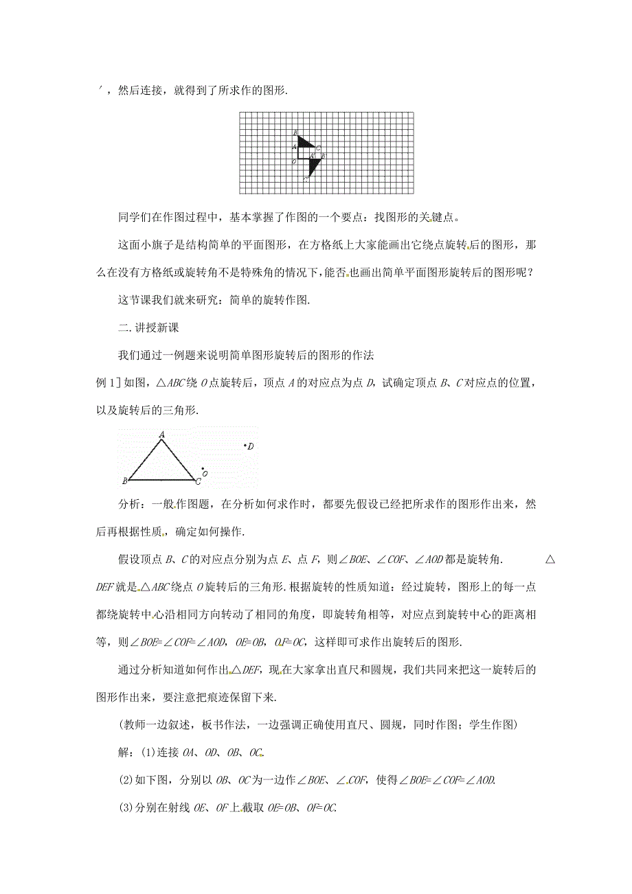 八年级数学上册3.4简单的旋转作图教案北师大版教案_第2页