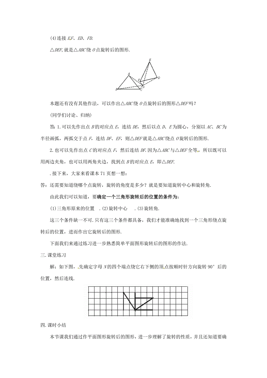 八年级数学上册3.4简单的旋转作图教案北师大版教案_第3页