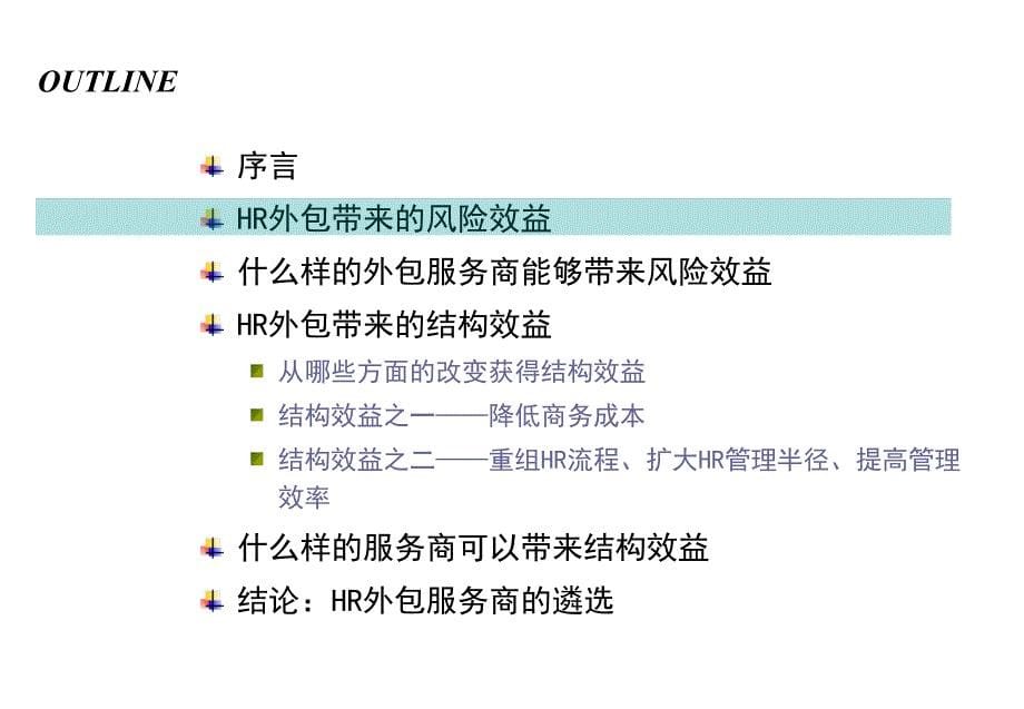 如何选择HR人才_第5页