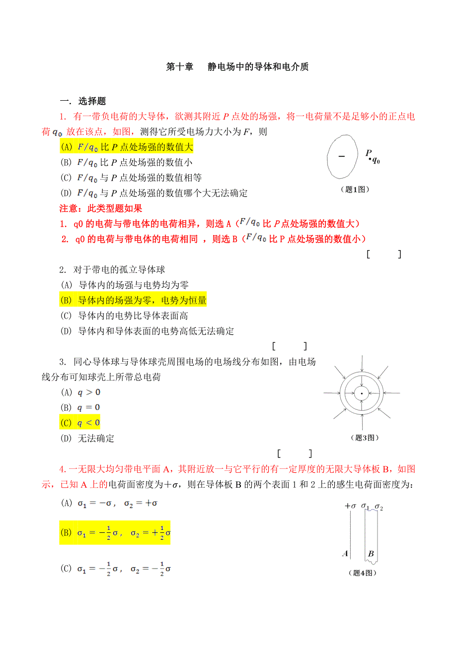 大学物理(下)第十章作业与解答.doc_第1页