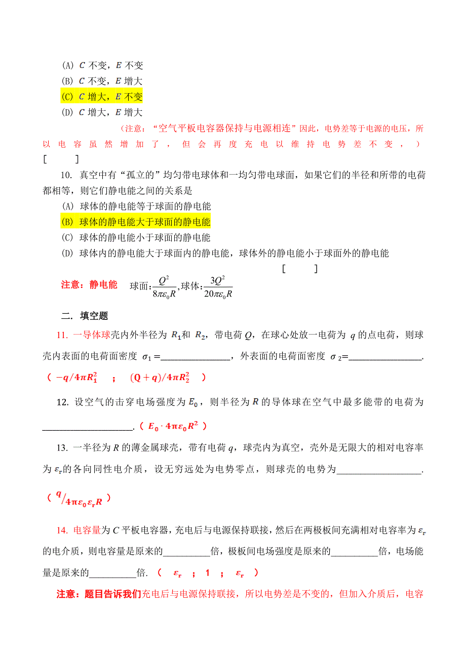 大学物理(下)第十章作业与解答.doc_第3页